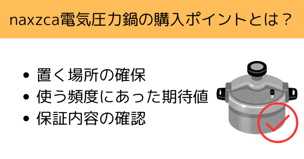 naxzca電気圧力鍋の口コミから分かる購入時のポイント